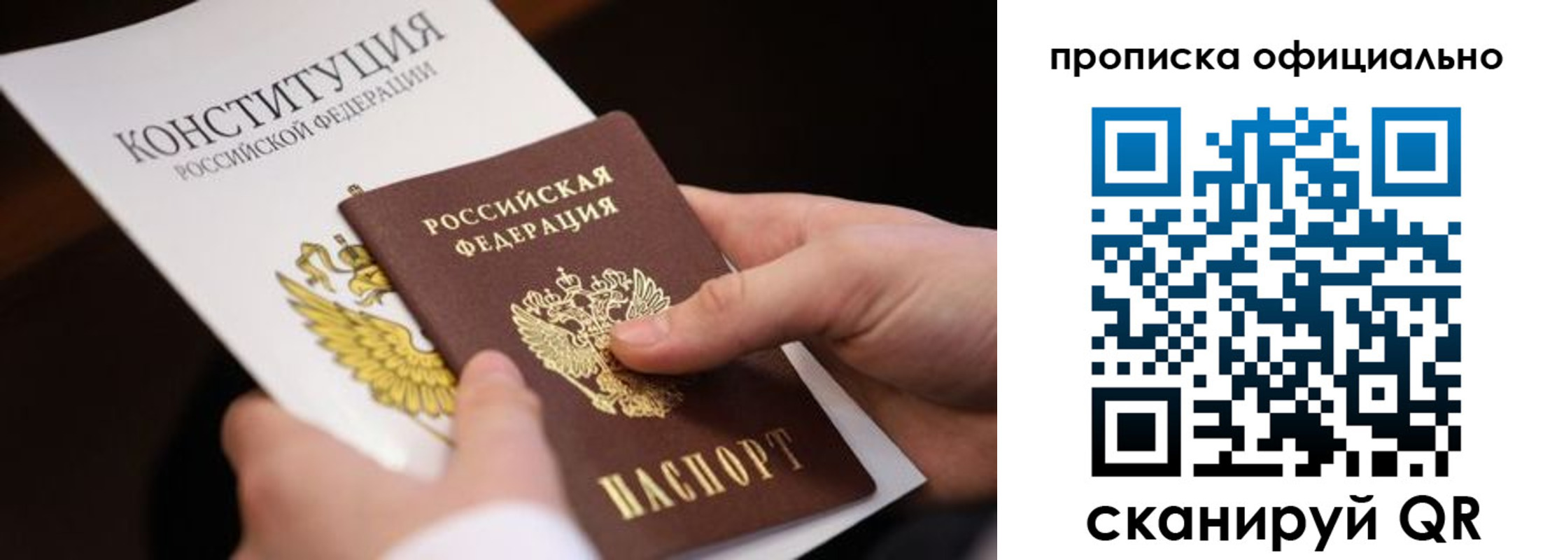 прописка гарантия в Наро-Фоминске